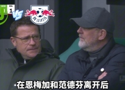 九游娱乐网站-关于莱比锡红牛不敌沃尔夫斯堡：主场落败的信息