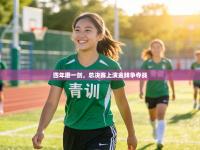 四年磨一剑，总决赛上演金牌争夺战