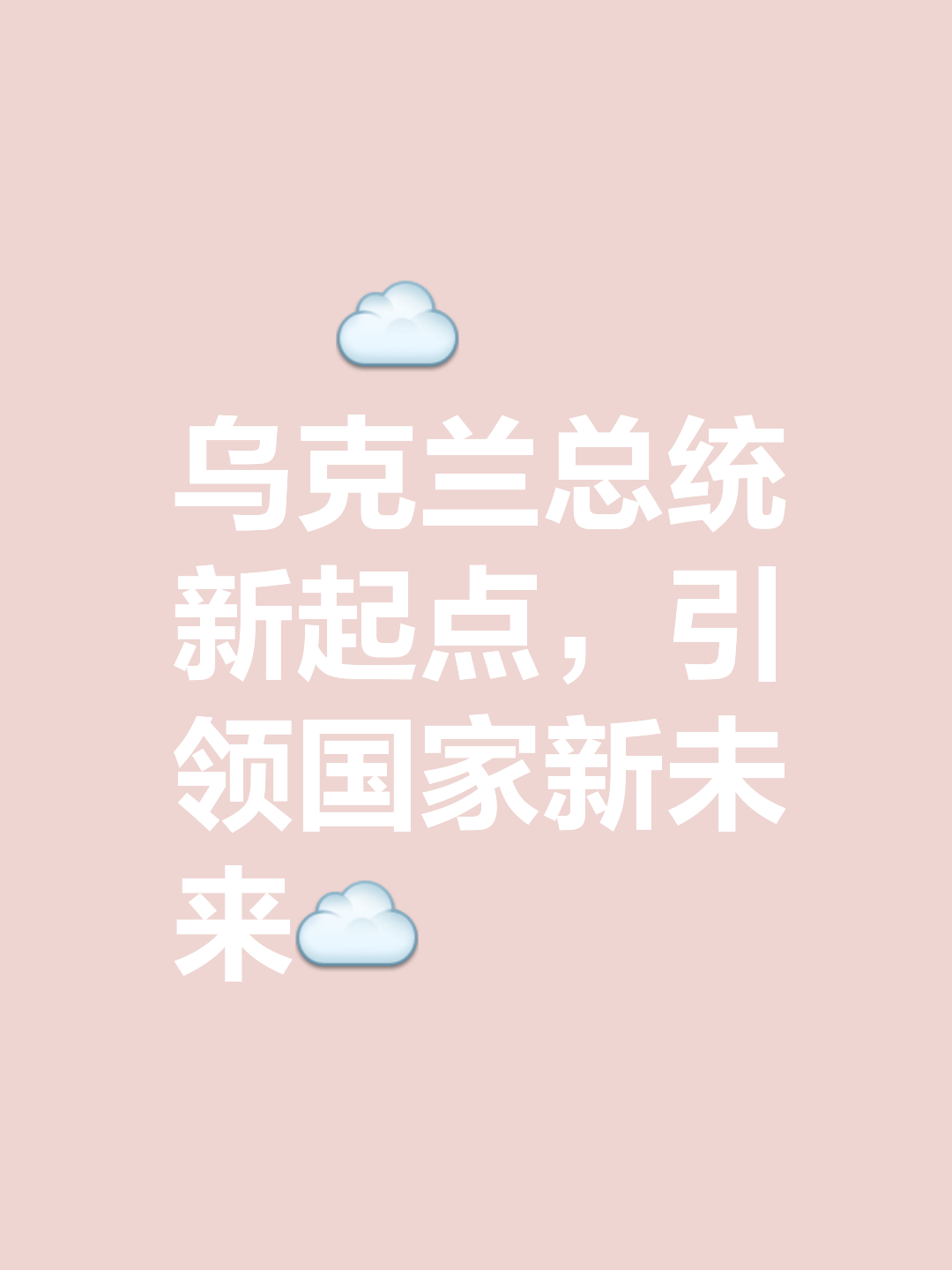 包含乌克兰晋级不易经历艰辛险胜，晋级之路还需努力的词条