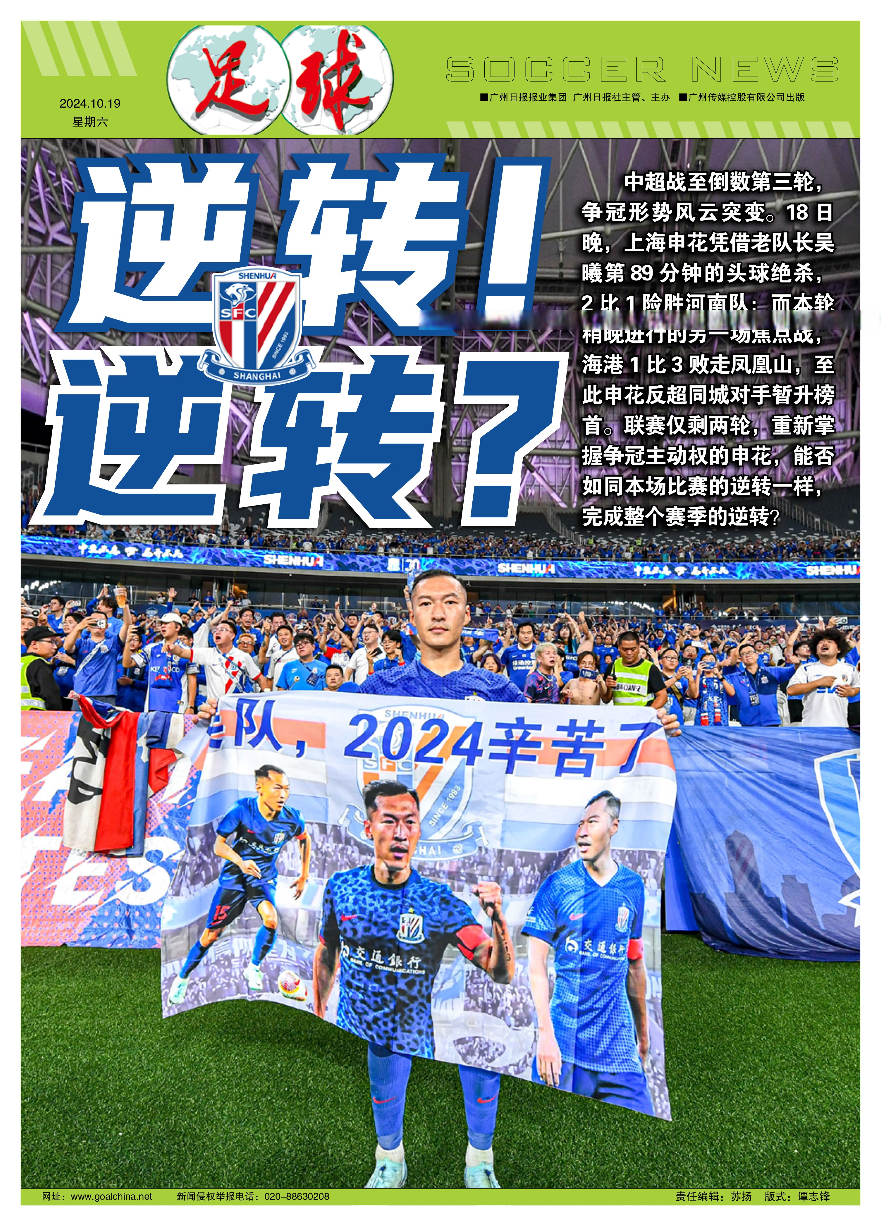 上港击败申花，继续保持领先优势