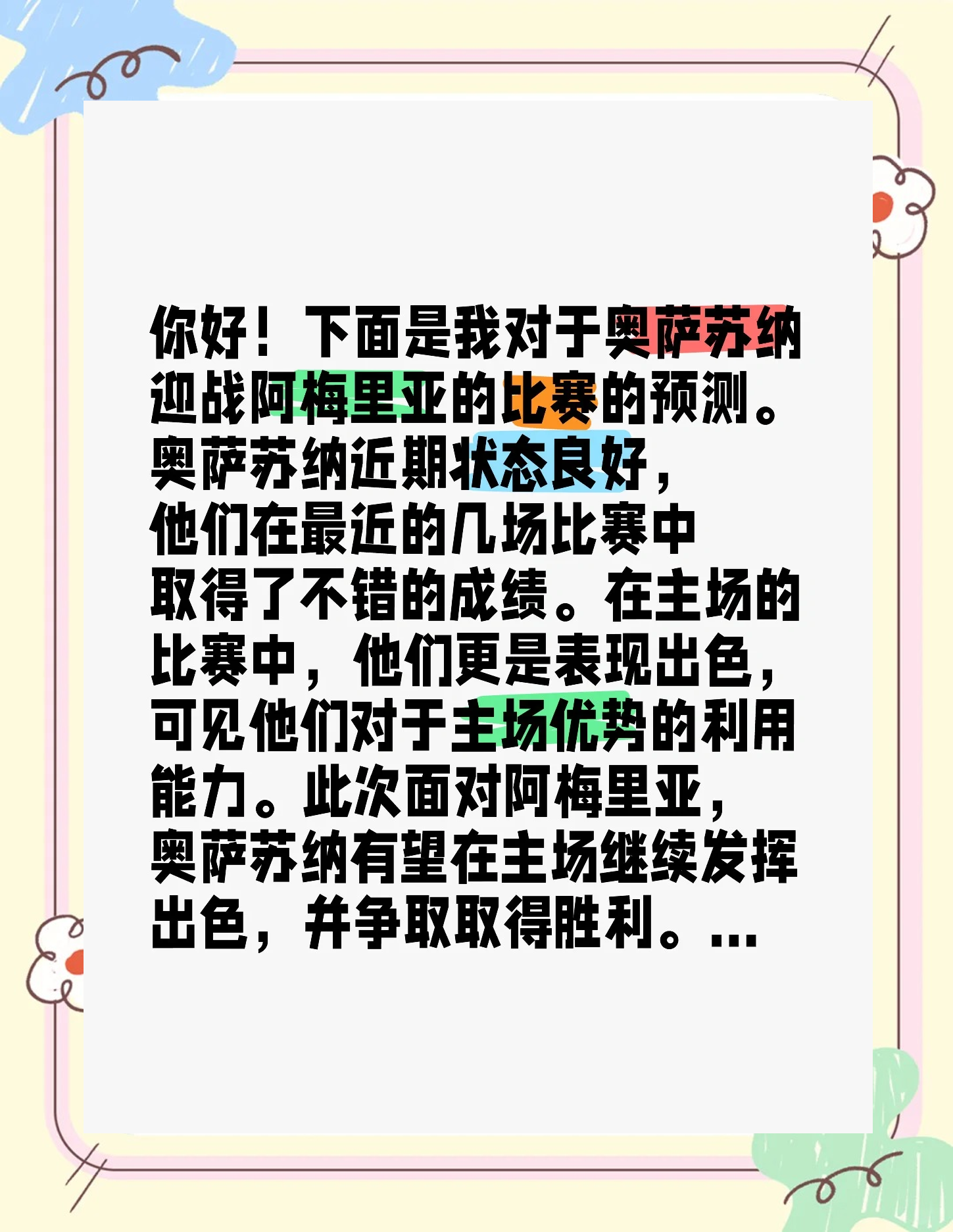奥萨苏纳主场获胜，实现赛季首胜
