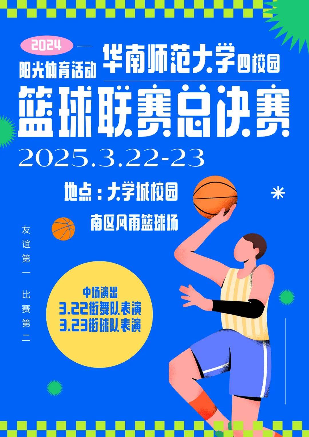 包含荷兰篮联举办篮球青少年夏令营促进体育发展的词条